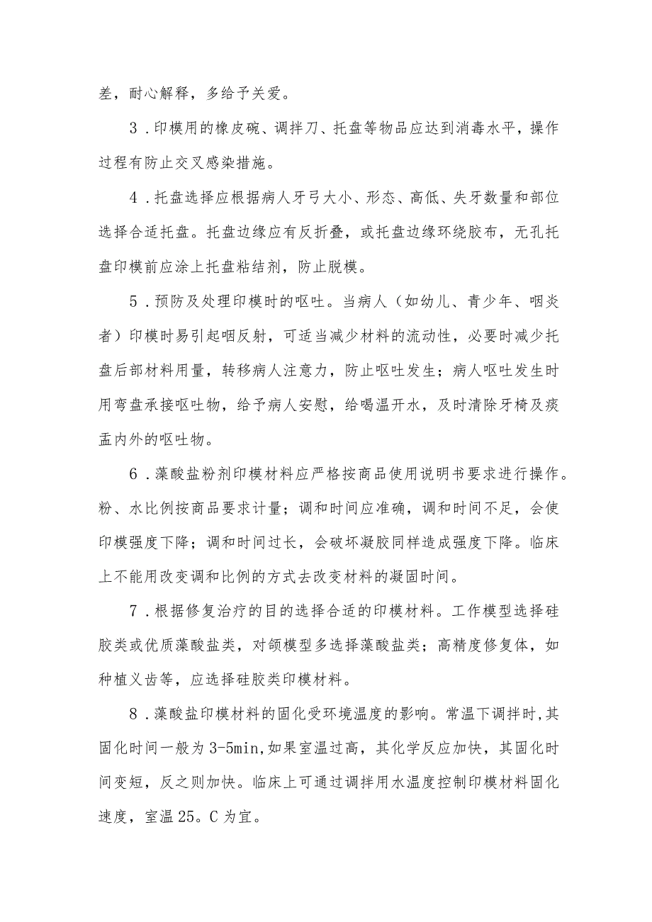 口腔印模的护理健康指导及注意事项.docx_第2页