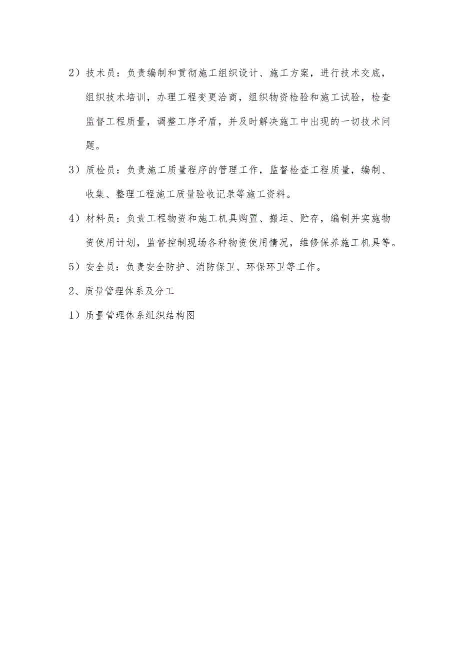 某高层住宅楼工程施工布署.docx_第2页