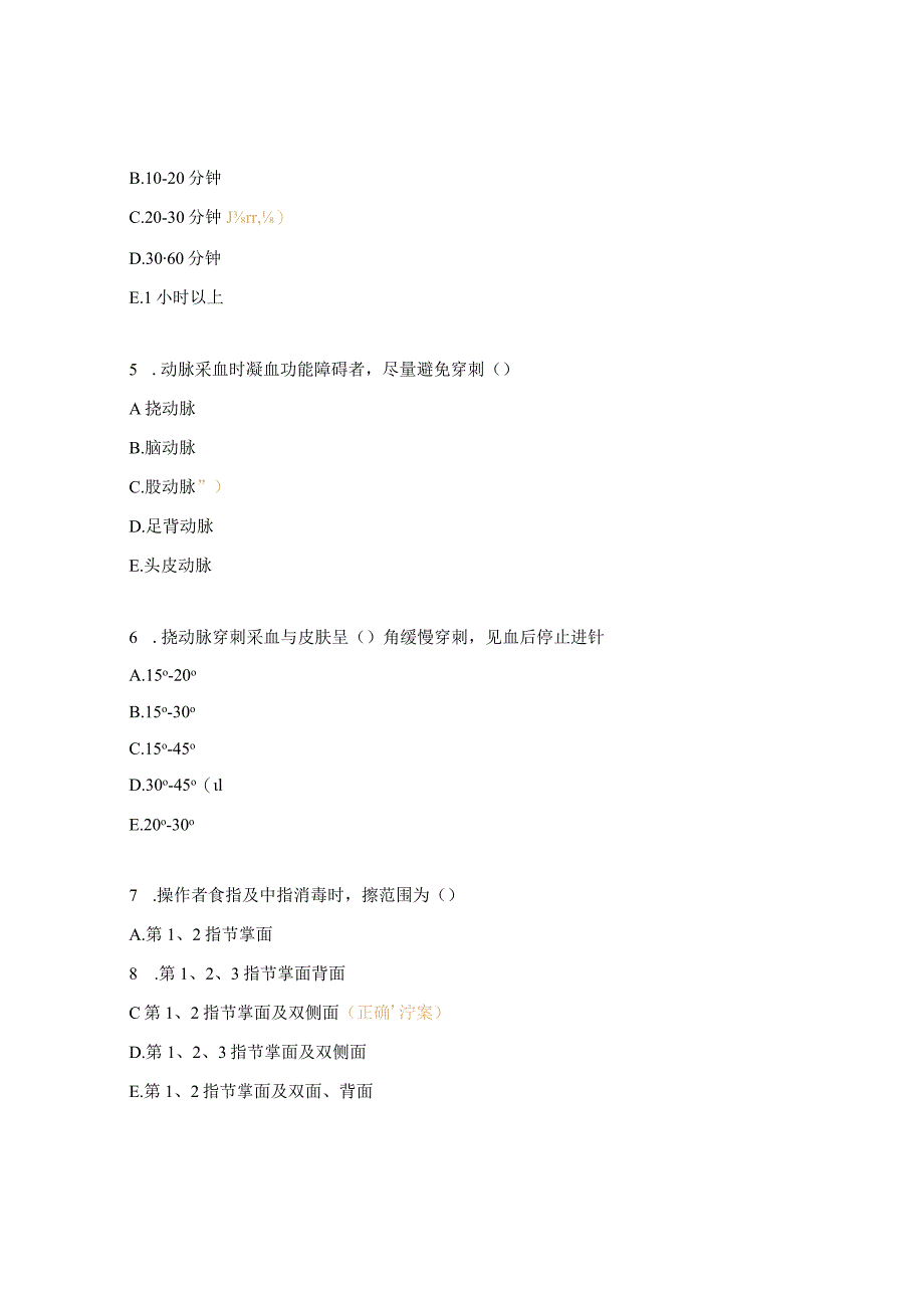 成人动脉血气分析临床操作试题.docx_第2页