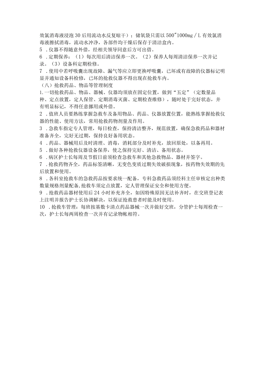 医院常用仪器、设备和抢救物品管理制度.docx_第3页