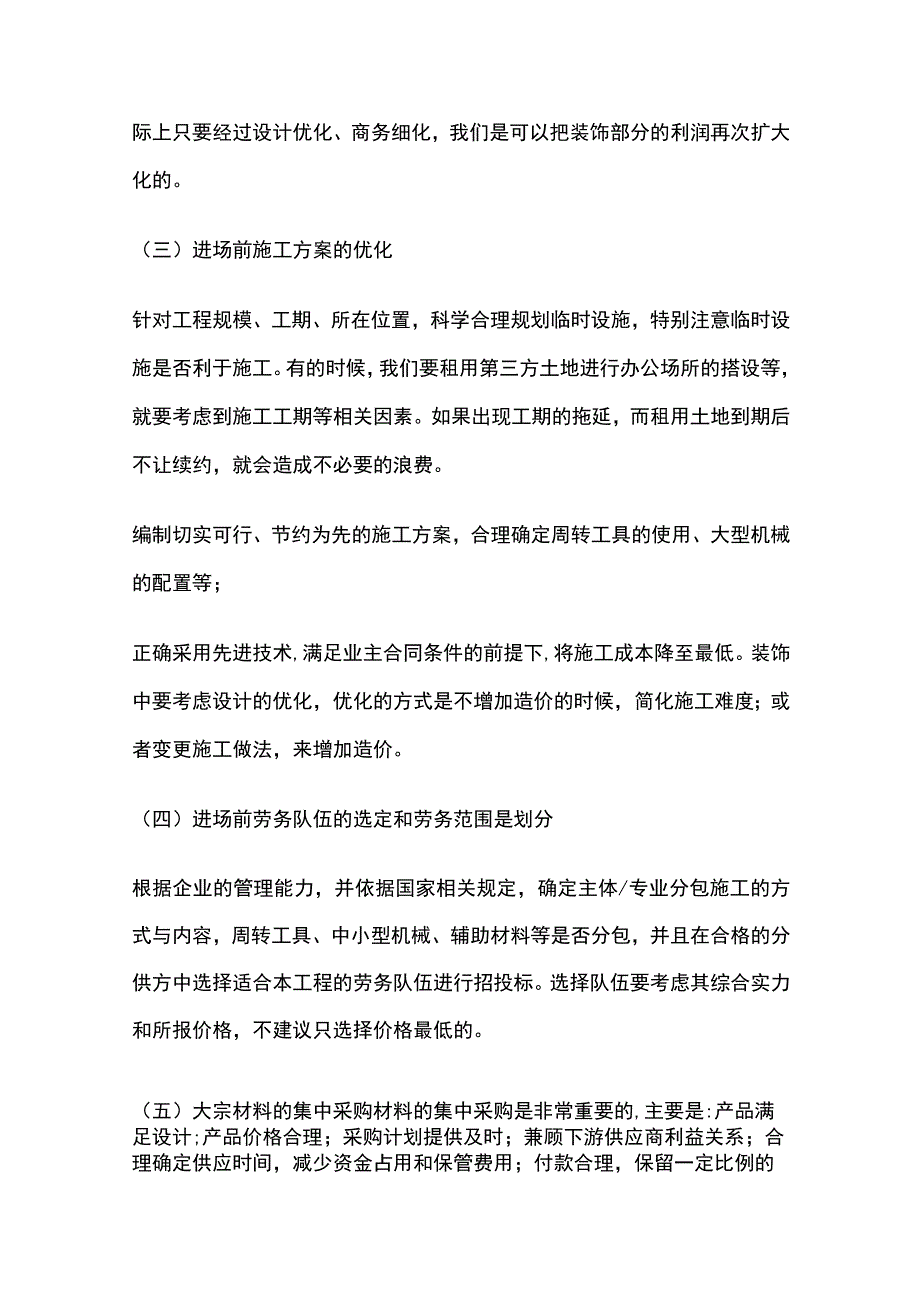 工程项目成本管理策划和目标成本的确定.docx_第2页