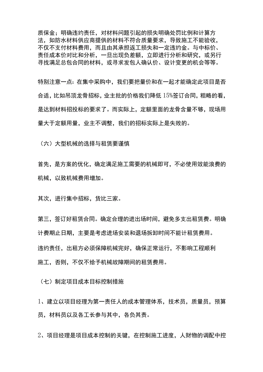 工程项目成本管理策划和目标成本的确定.docx_第3页