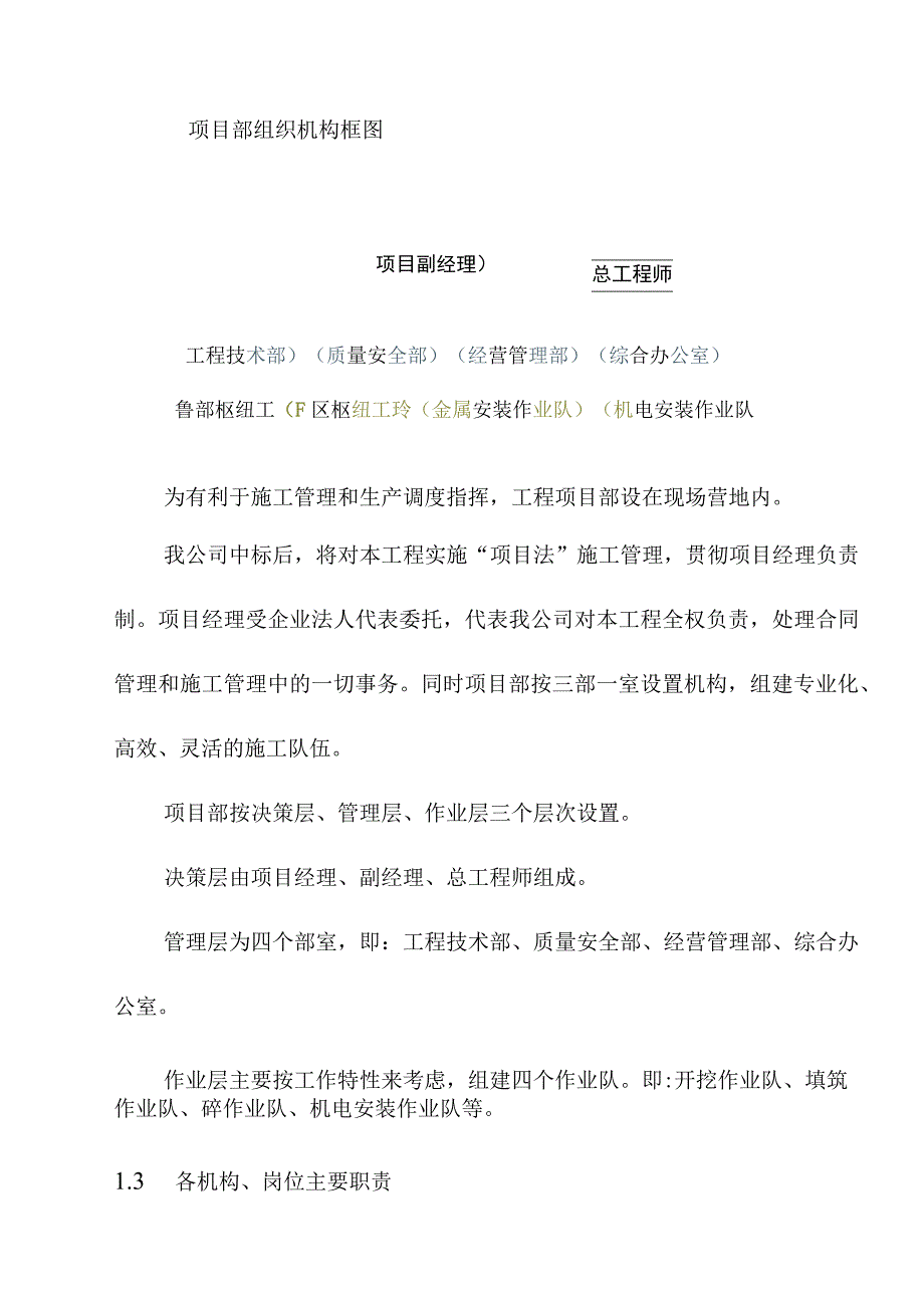 一二级水电站施工组织机构及资源配置方案.docx_第2页