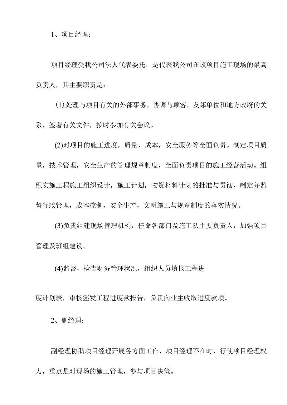 一二级水电站施工组织机构及资源配置方案.docx_第3页