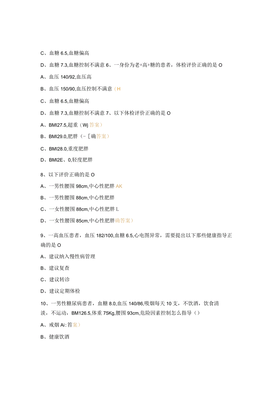 2023年慢性病管理工作培训班测试题.docx_第2页