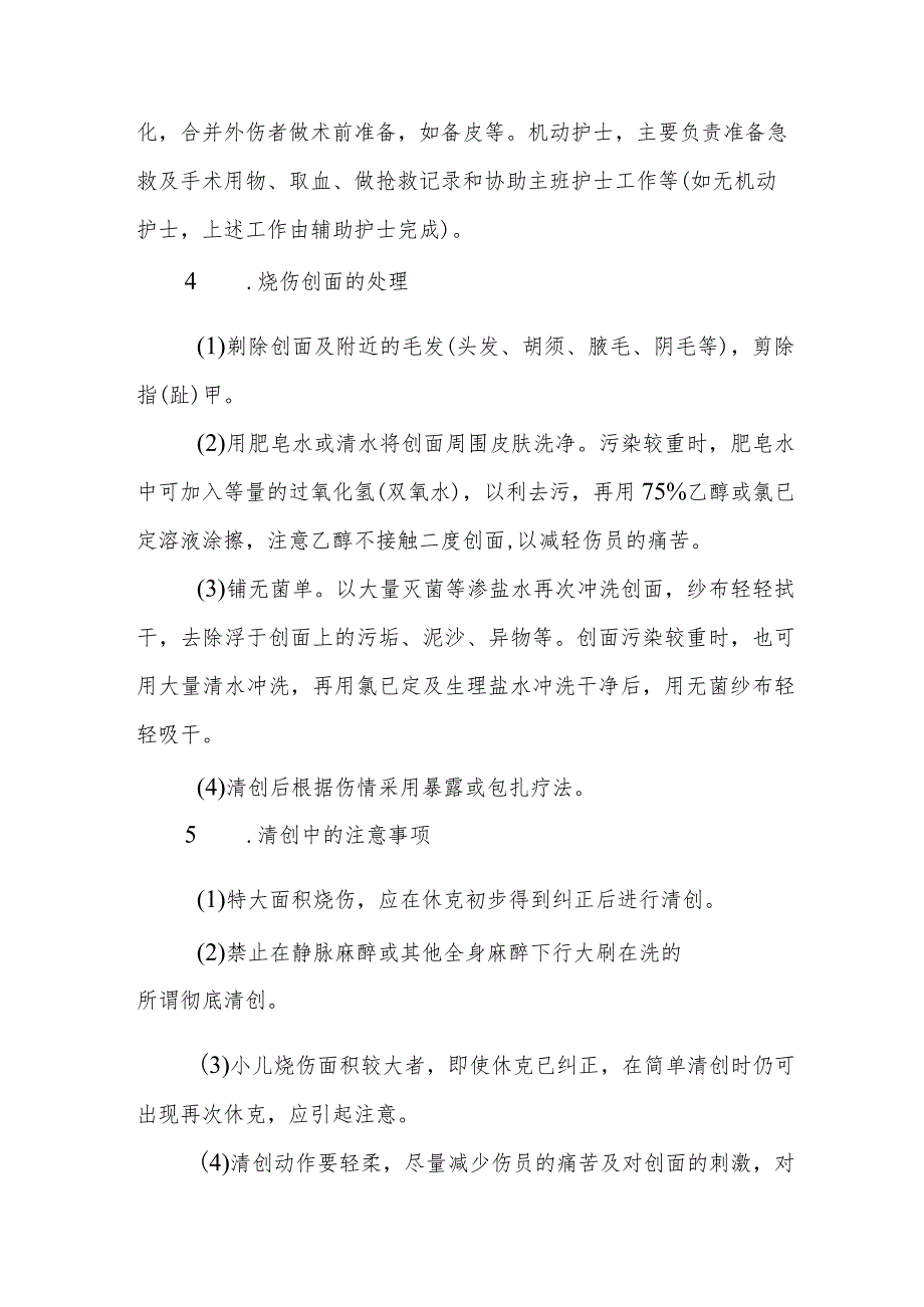 医院手术室大面积烧伤的急救预案.docx_第3页