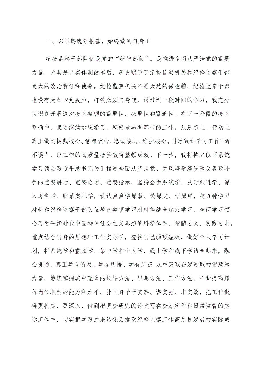 纪检监察干部在专题研讨会上的发言材料范文(三篇）.docx_第2页