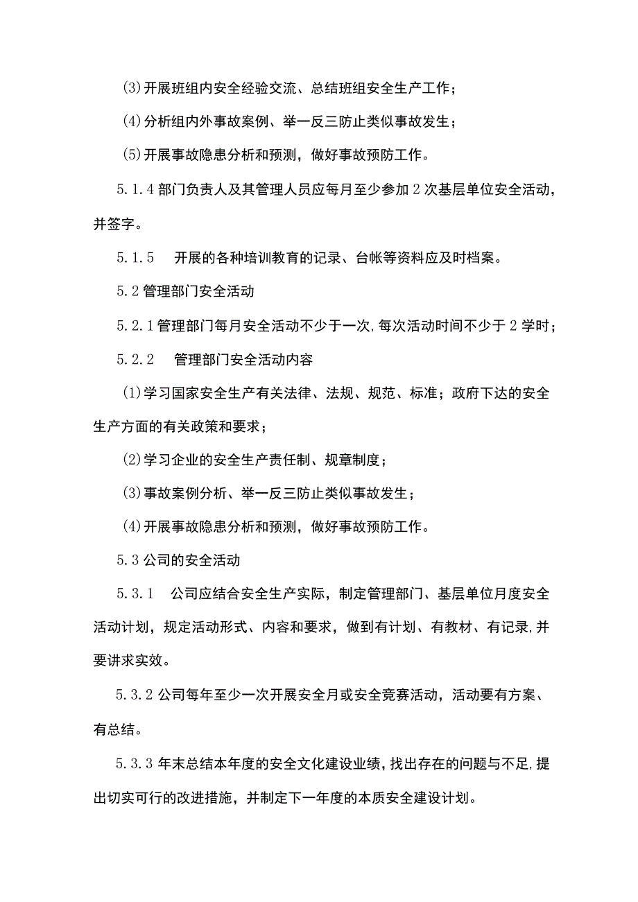 安全文化建设管理制度[全].docx_第3页