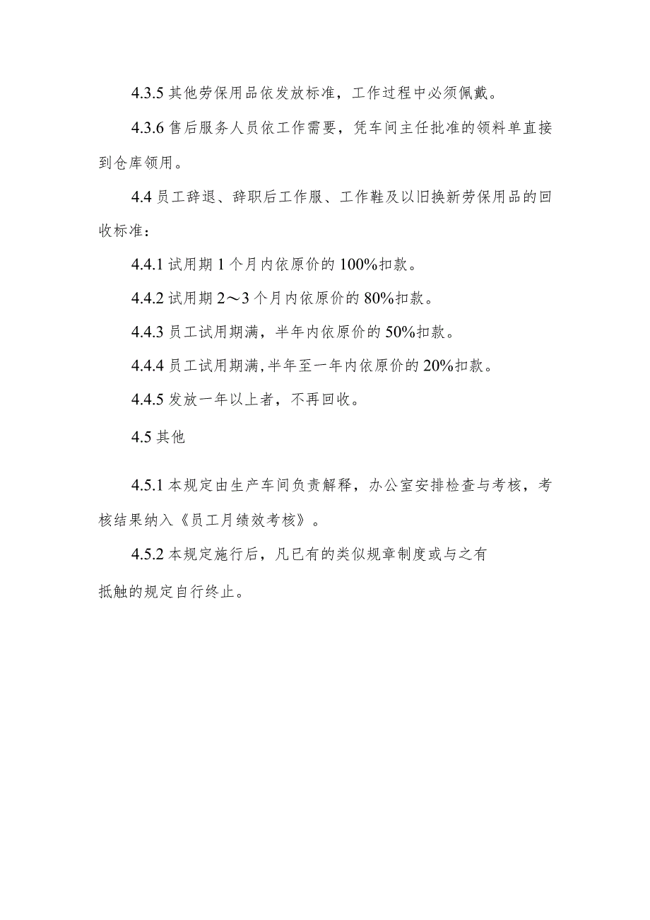 工厂劳保用品发放、使用及回收制度.docx_第3页