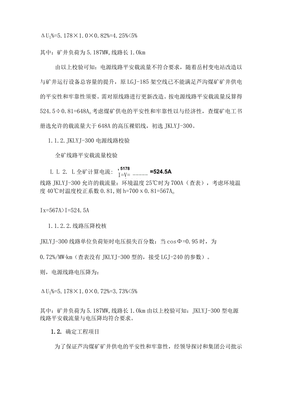 南井二回路架空线路改造施工安全管理技术措施.docx_第2页