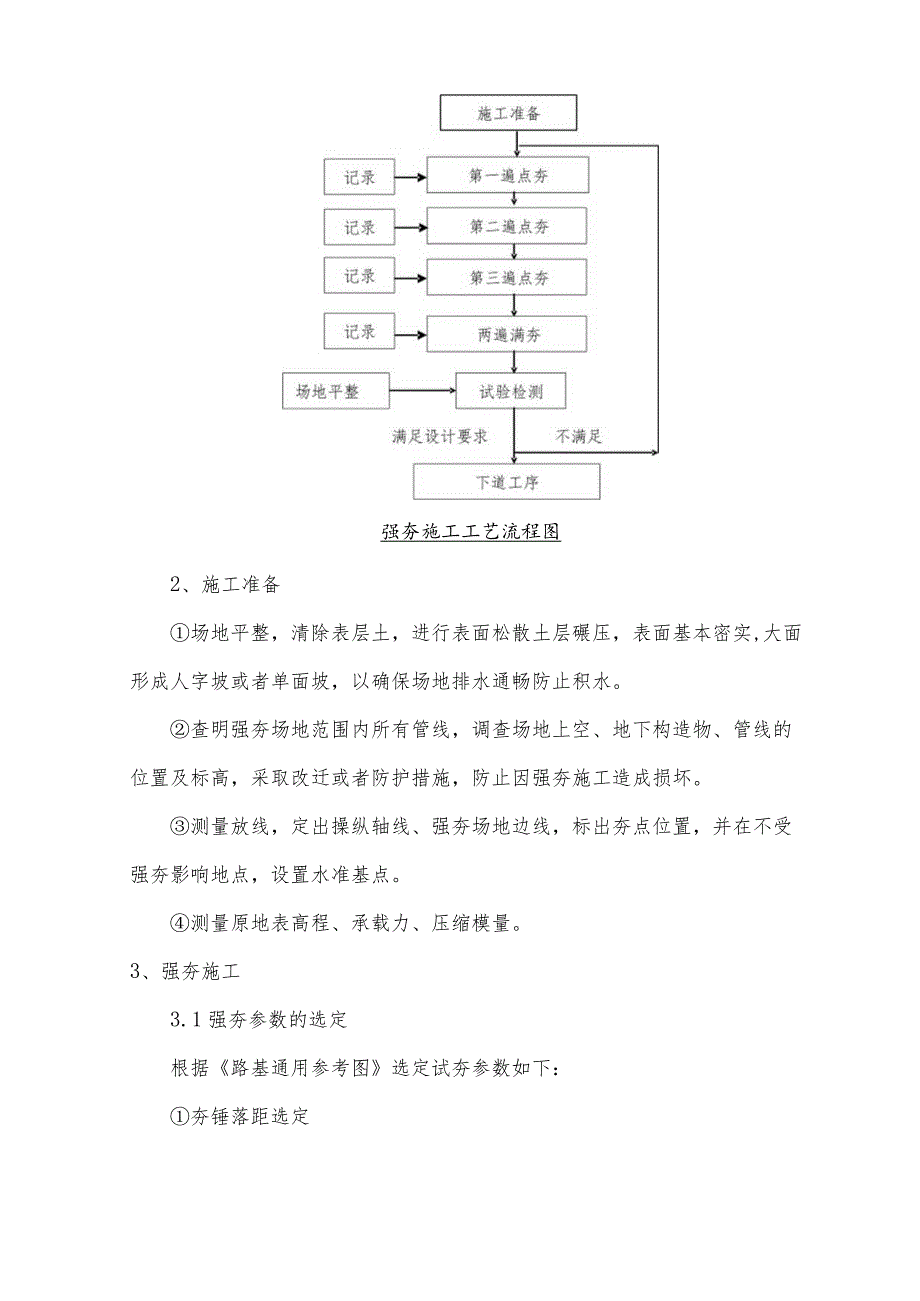 强夯施工总结.docx_第3页