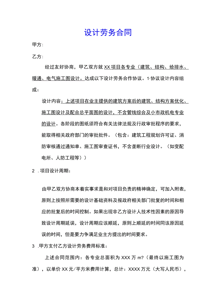 施工图设计分包合同(示范文本).docx_第1页