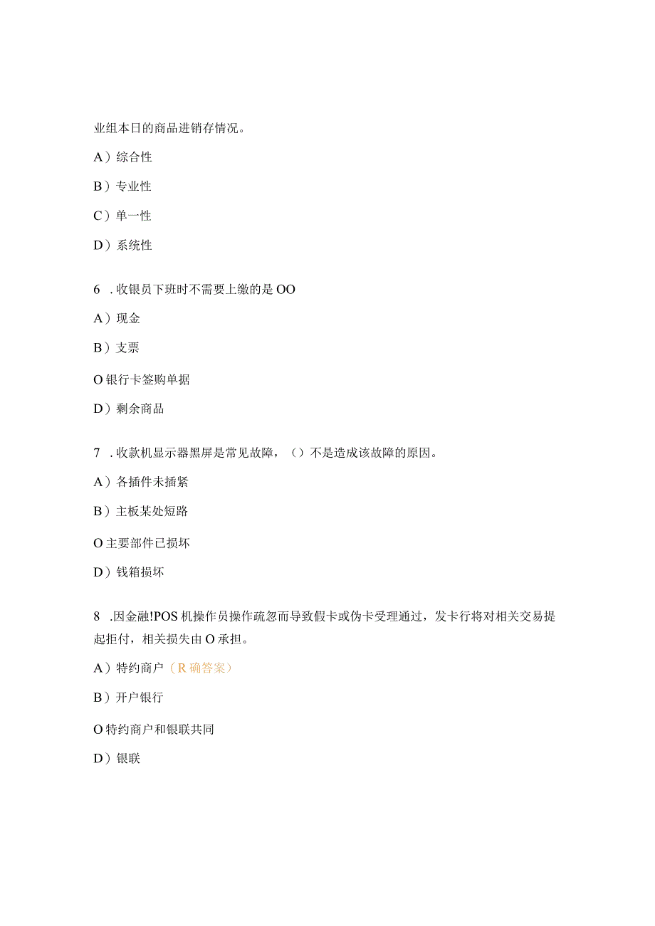 收银员技能等级认定三级理论知识试题 .docx_第2页