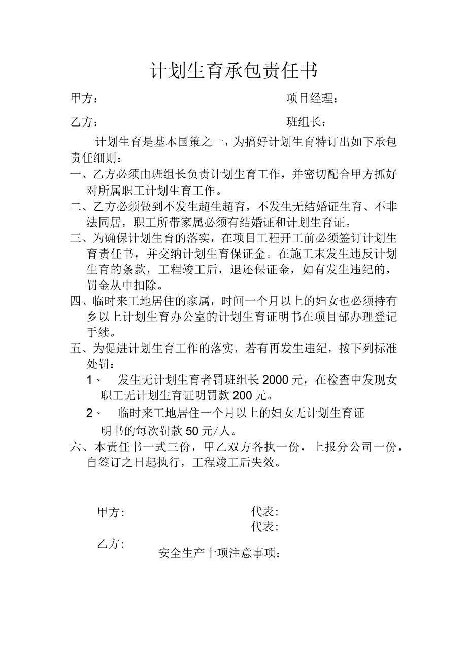 计划生育承包责任书范文.docx_第1页