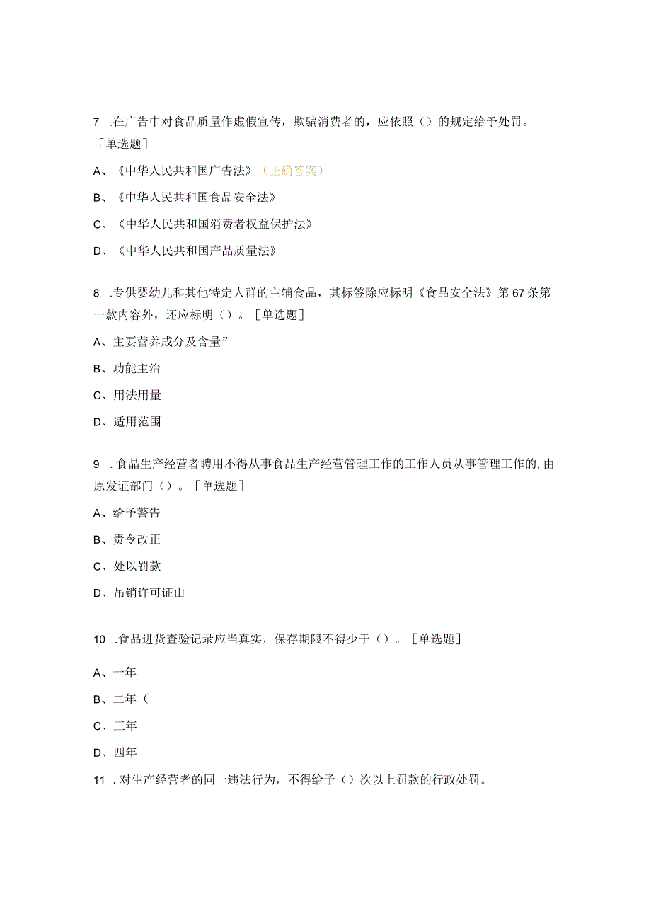 食品从业人员及协管员信息员培训考试试题 .docx_第2页