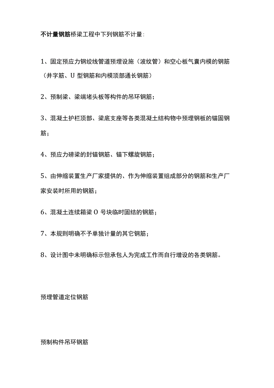 公路桥梁工程中按清单计量方案要点全总结.docx_第3页