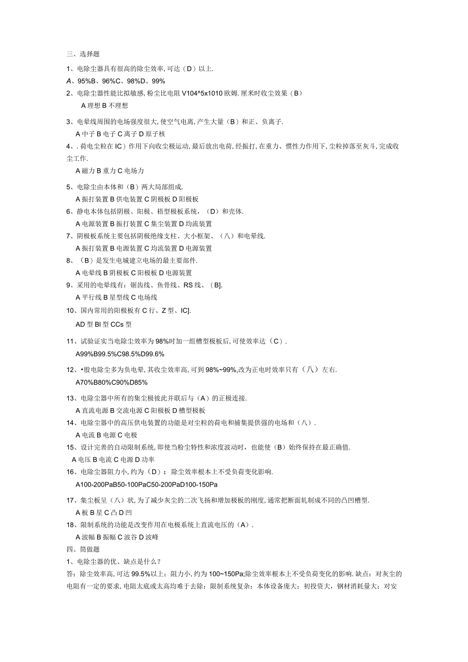 电除尘试题.docx_第2页