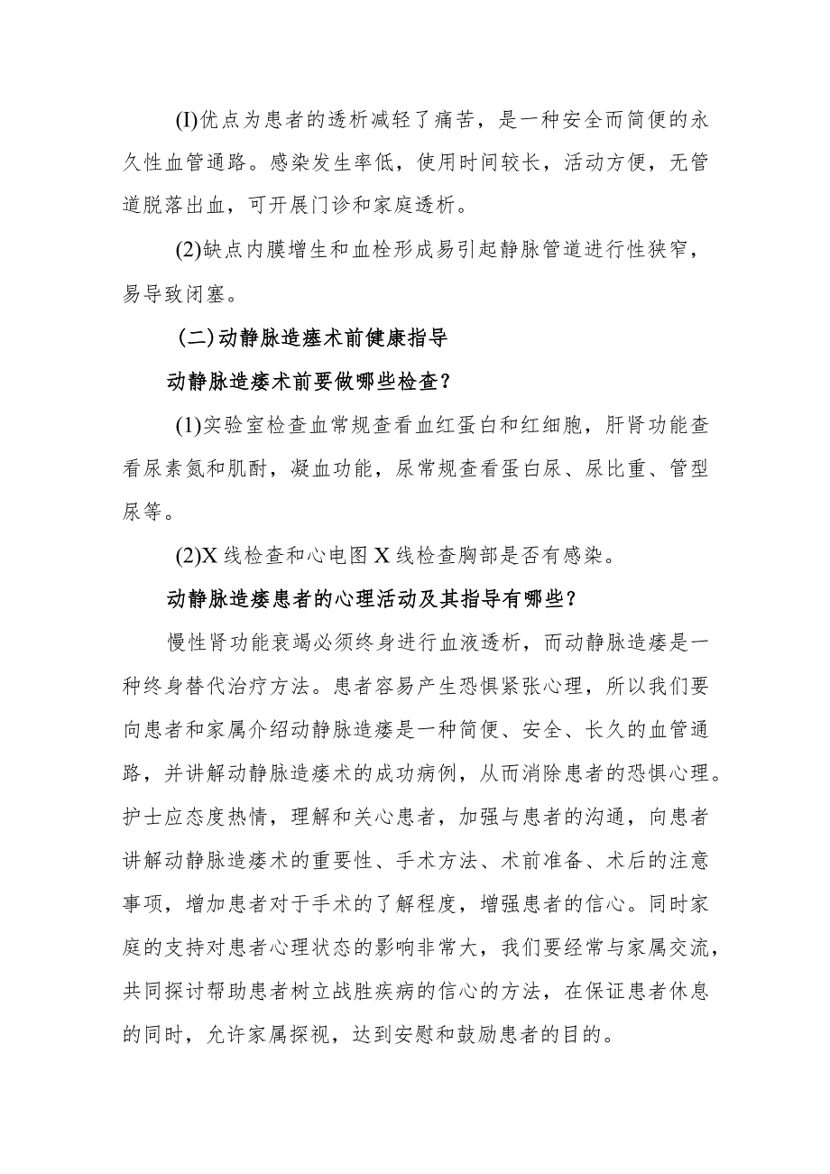 手外科动静脉造瘘患者的围手术期康复指导.docx_第2页