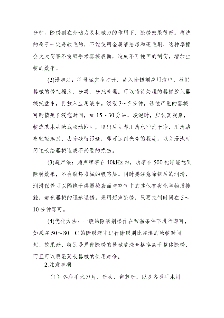 消毒供应中心除锈剂使用标准.docx_第2页