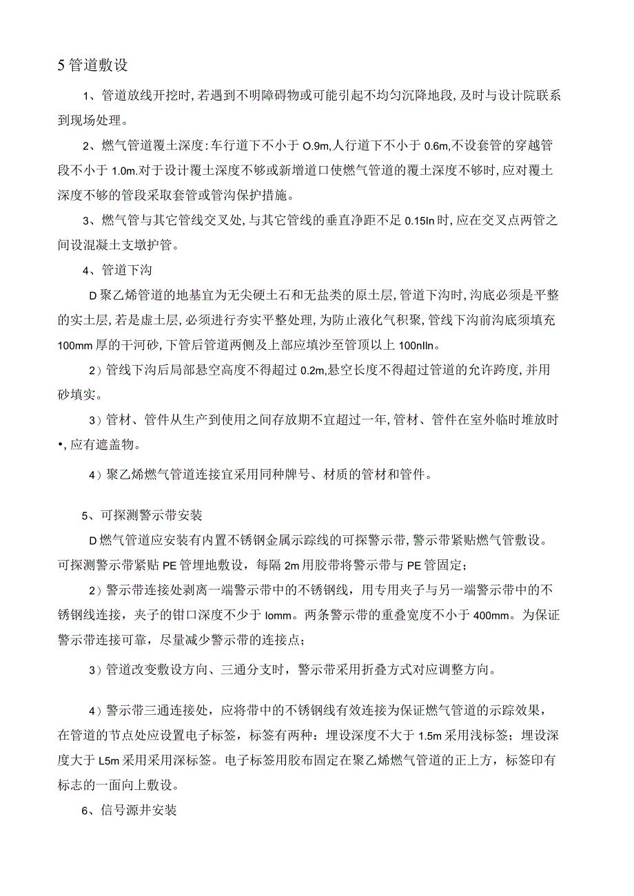 燃气工程施工方案.docx_第3页