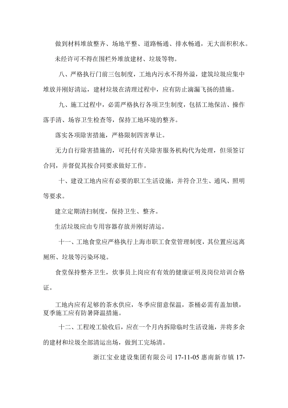 建设工地文明施工管理制度.docx_第2页