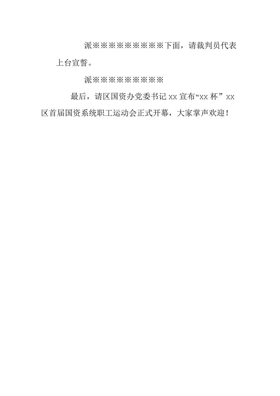 首届国资系统职工运动会开幕式主持词.docx_第3页