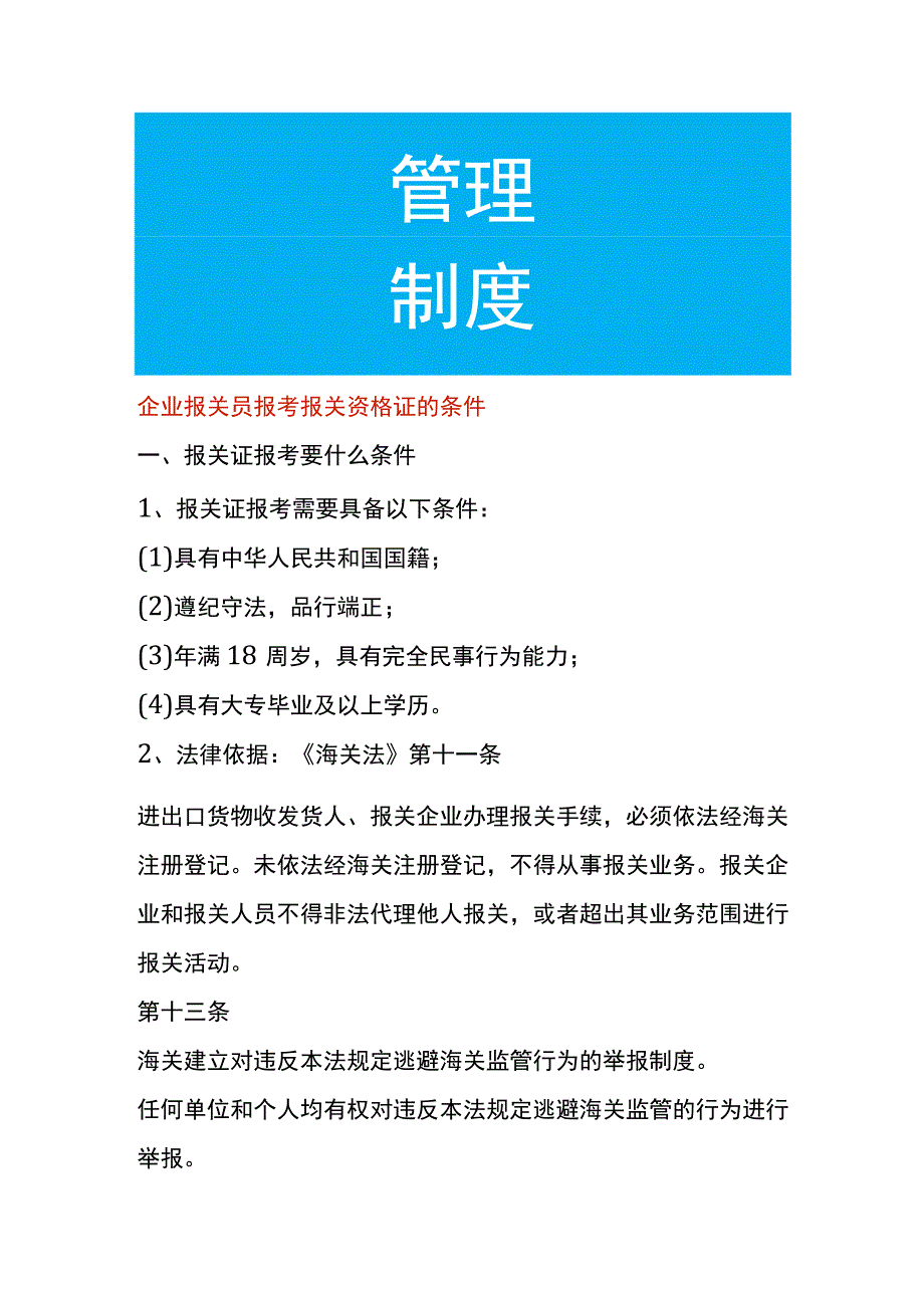 报考报关证的条件.docx_第1页