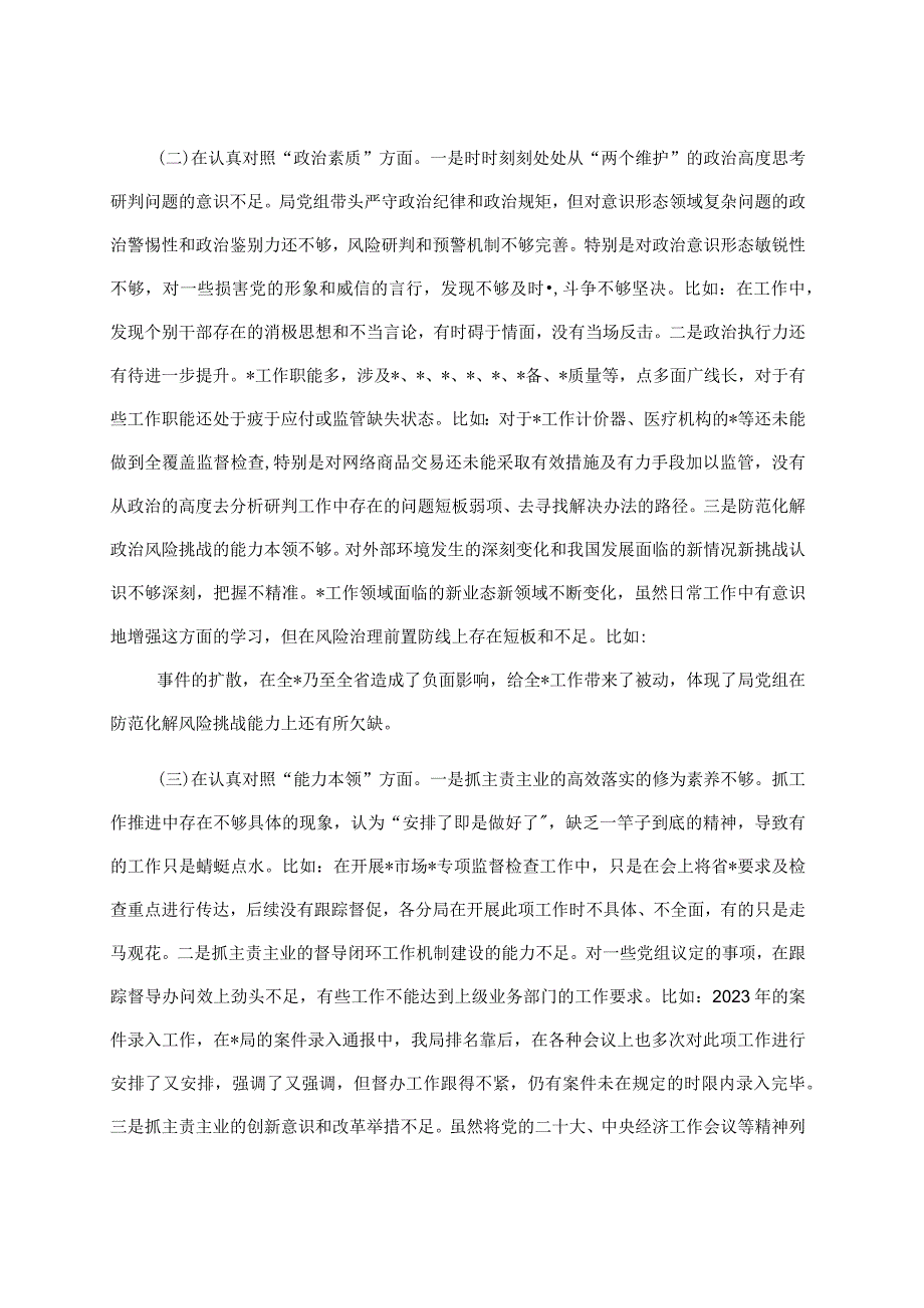 班子2023年主题教育专题民主生活会对照检查材料2023年8月.docx_第2页