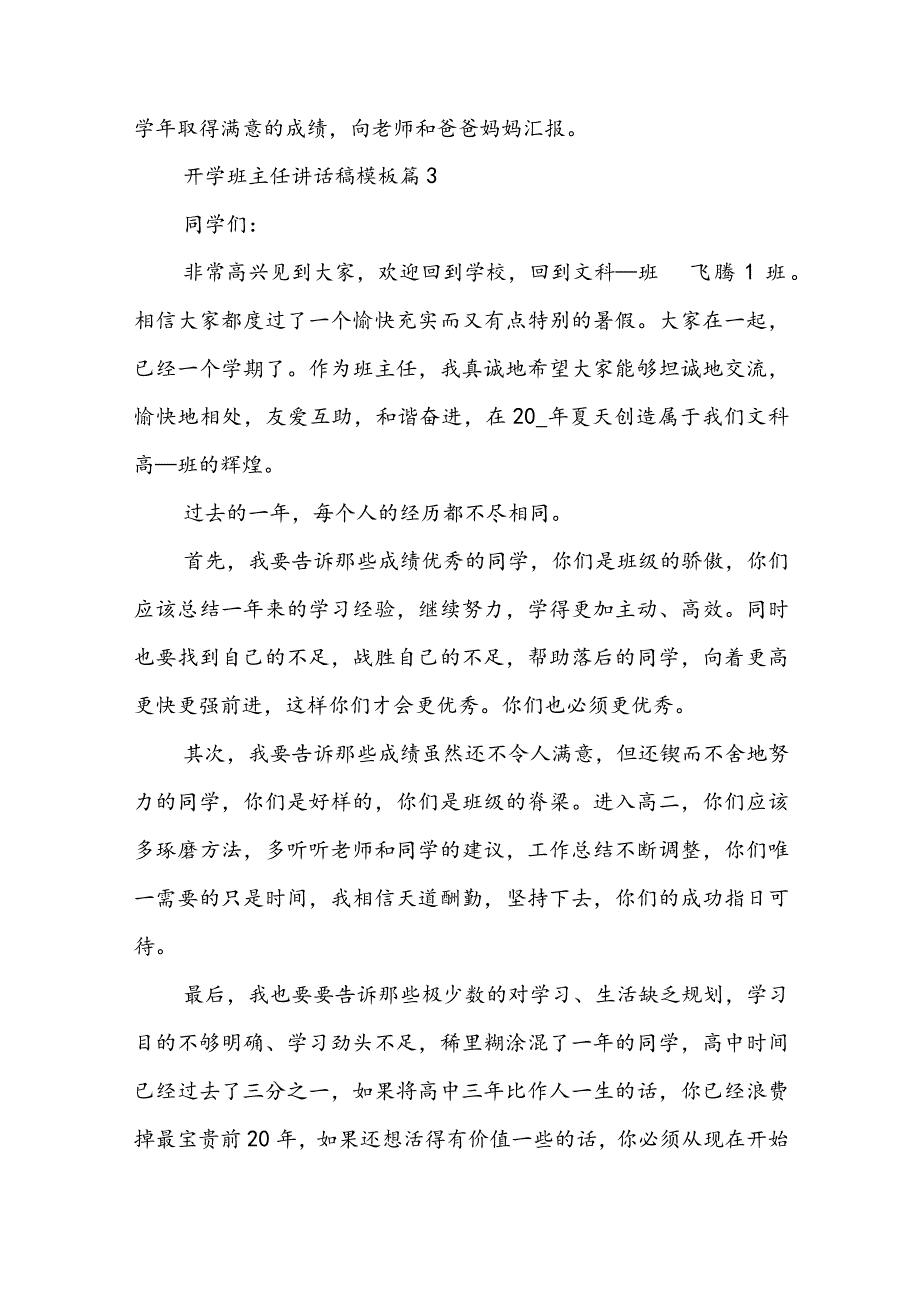 开学班主任讲话稿模板【7篇】.docx_第3页