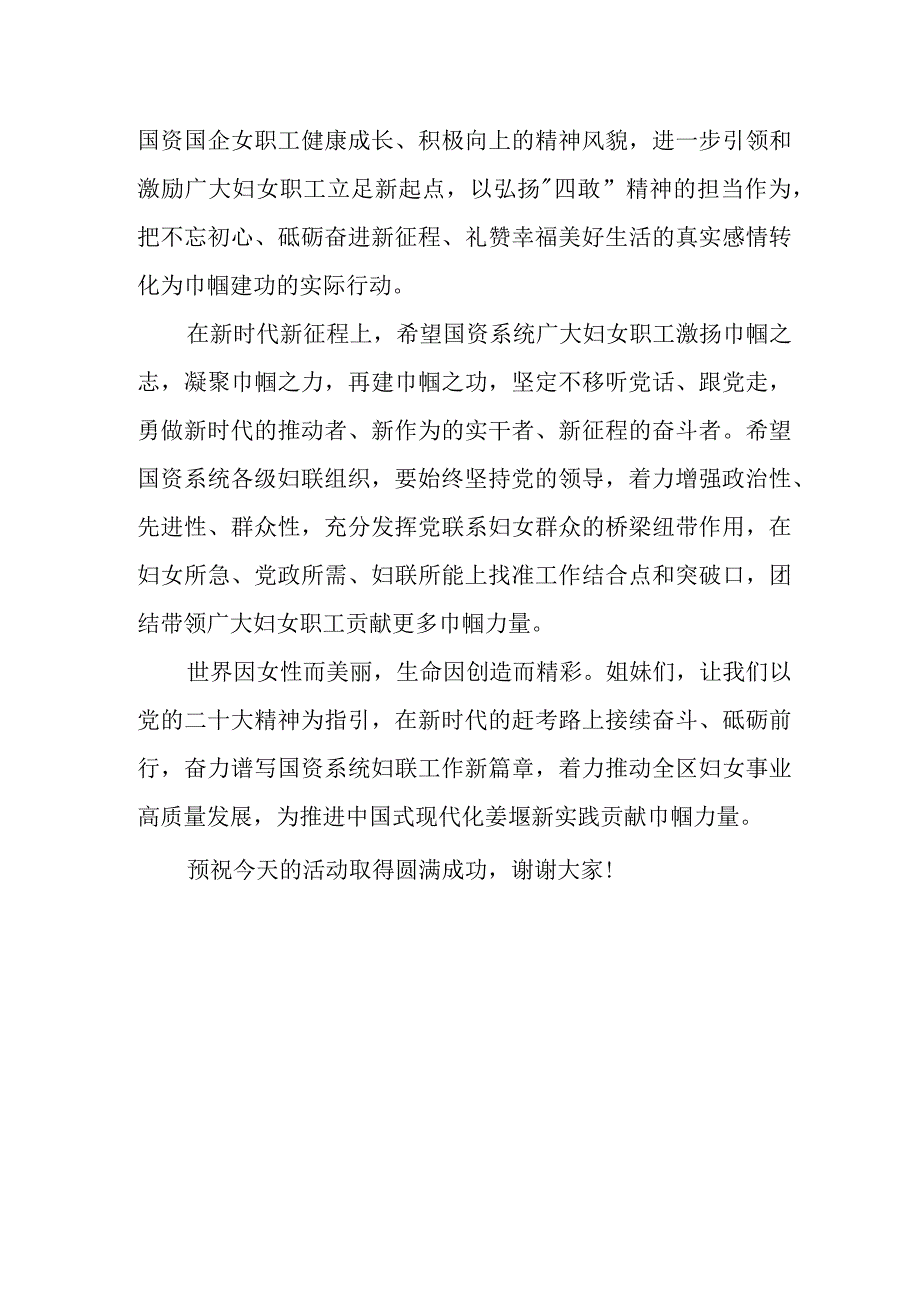 在国资系统妇联文艺汇演活动上的致辞.docx_第2页