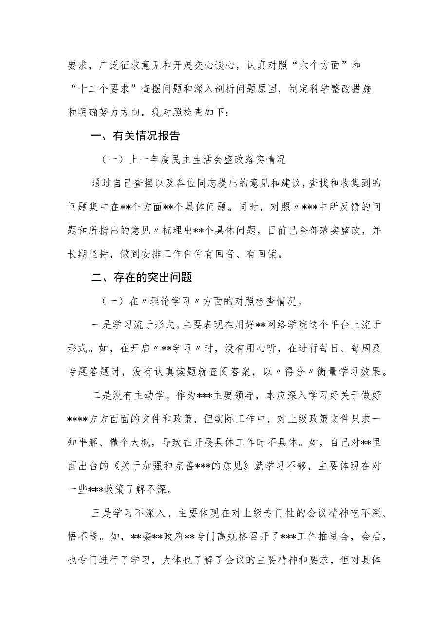 2023年主题教育专题民主生活会个人对照检查材料（“六个方面”＋案例分析）.docx_第2页