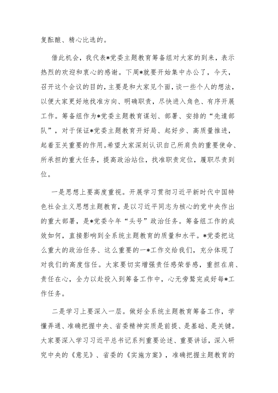 两篇：2023年第一批主题教育总结暨第二批主题教育筹备工作动员会上的讲话范文.docx_第2页