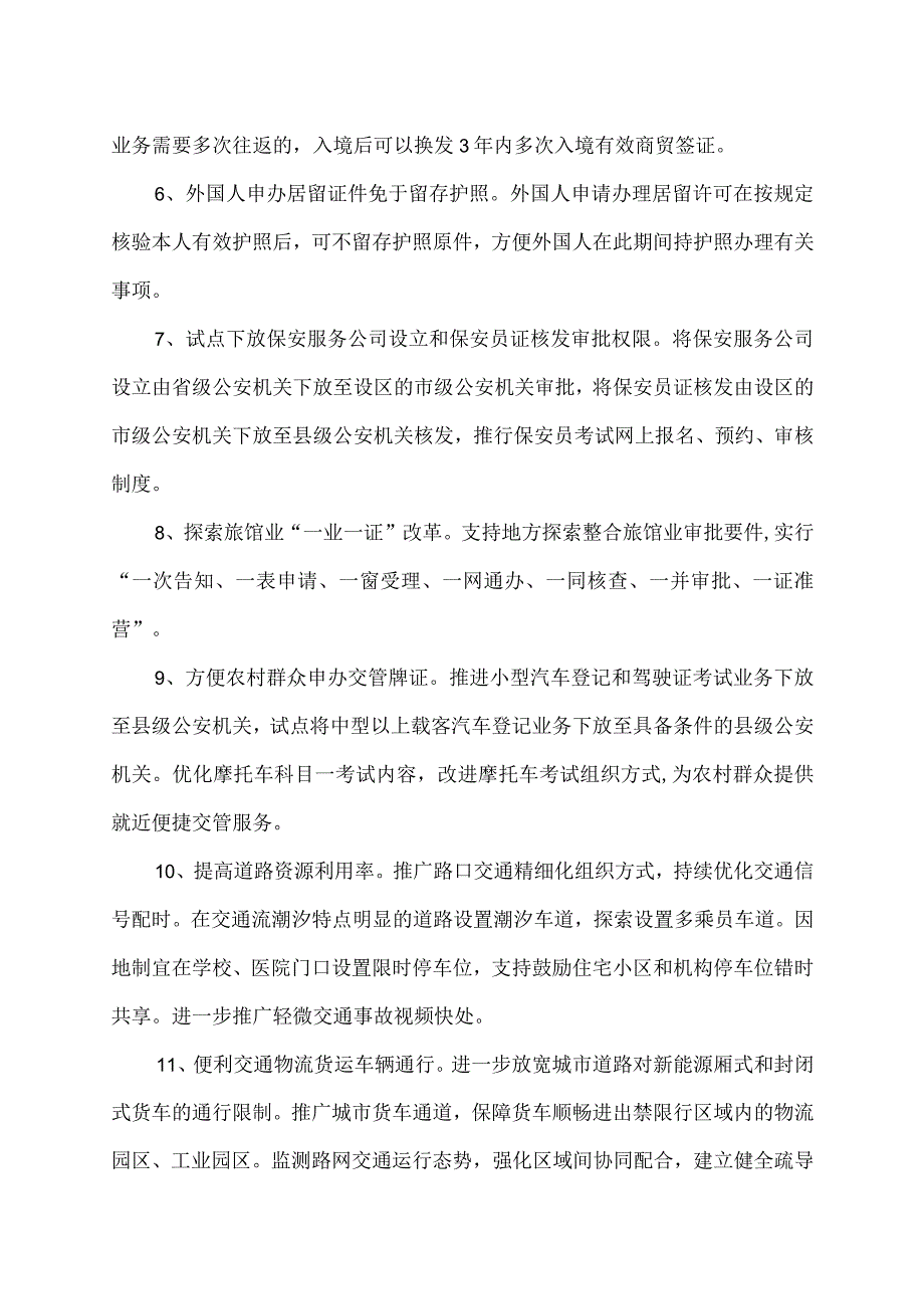 公安部发布26条措施（2023年8月3日召开新闻发布会）（2023年）.docx_第2页