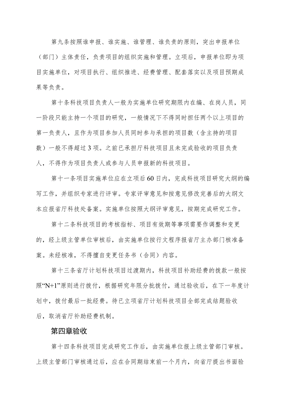 山西省交通运输厅科技项目管理办法-全文及附表.docx_第3页