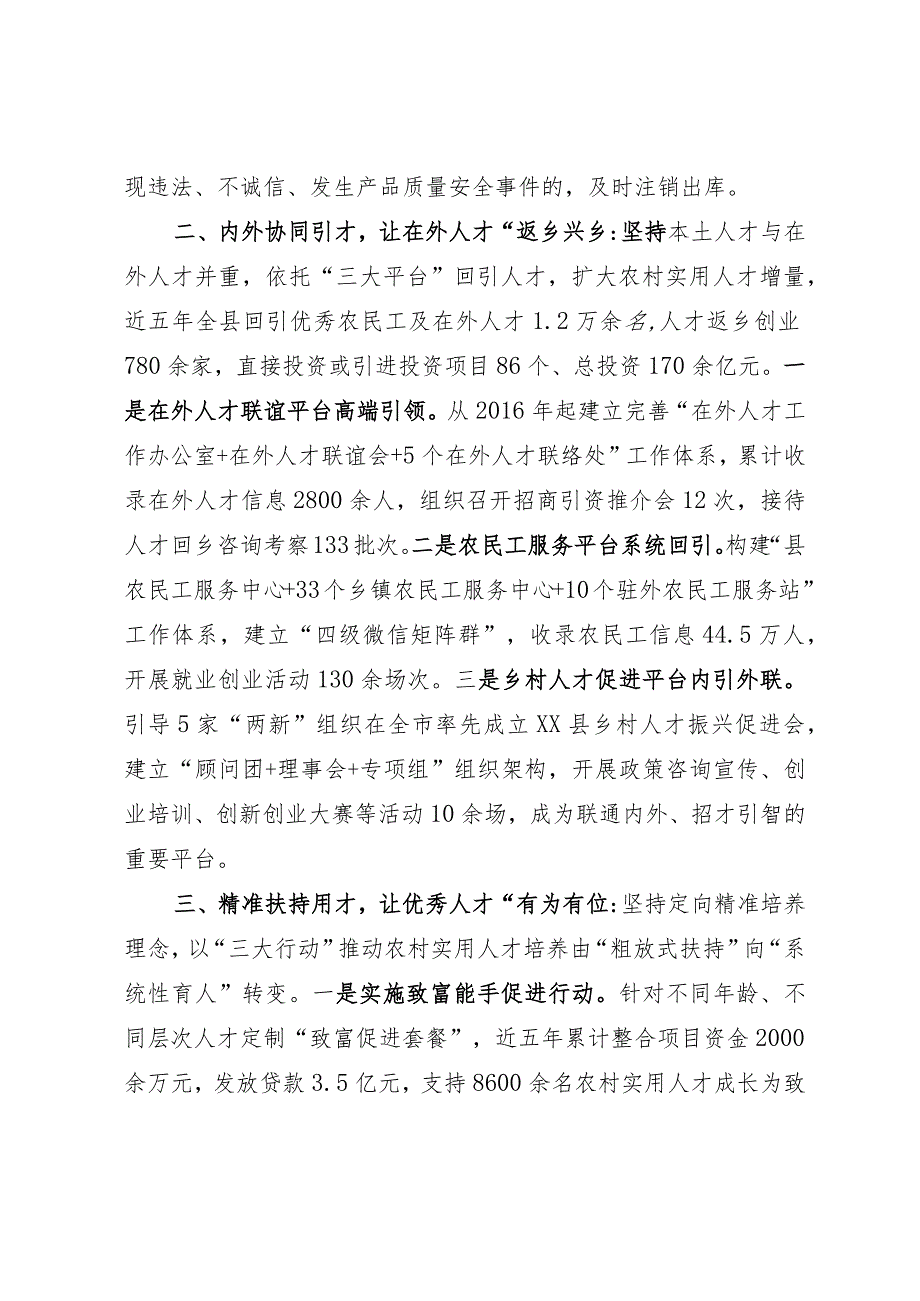 在市委人才工作会议上的汇报发言：增强农村实用人才支撑力 跑出乡村全面振兴加速度.docx_第2页