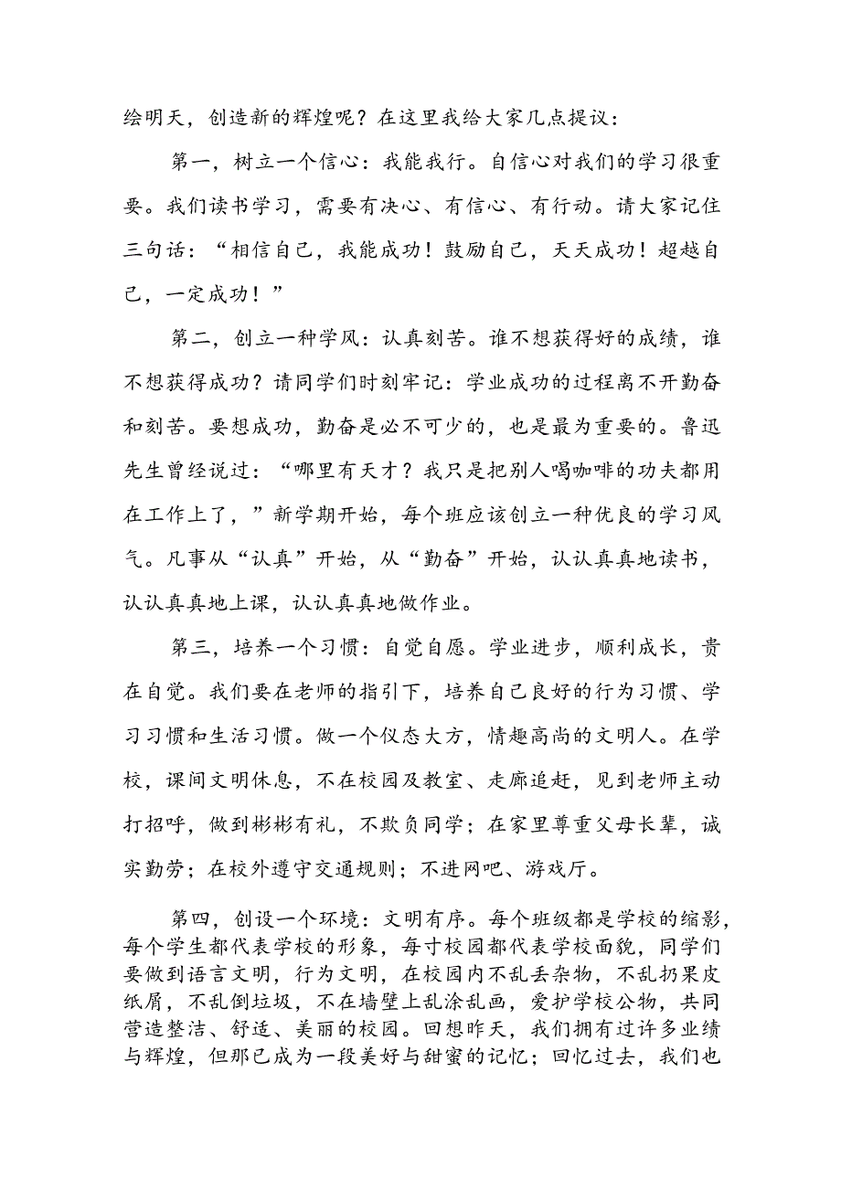 幼儿园秋季开学讲话稿6篇.docx_第2页