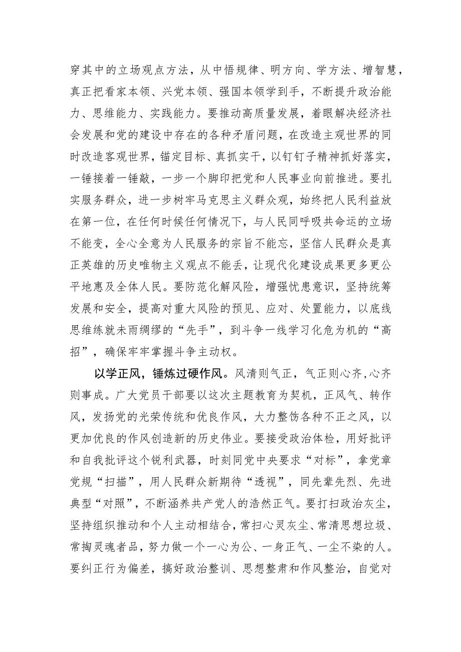 坚持以学习见成效.docx_第2页