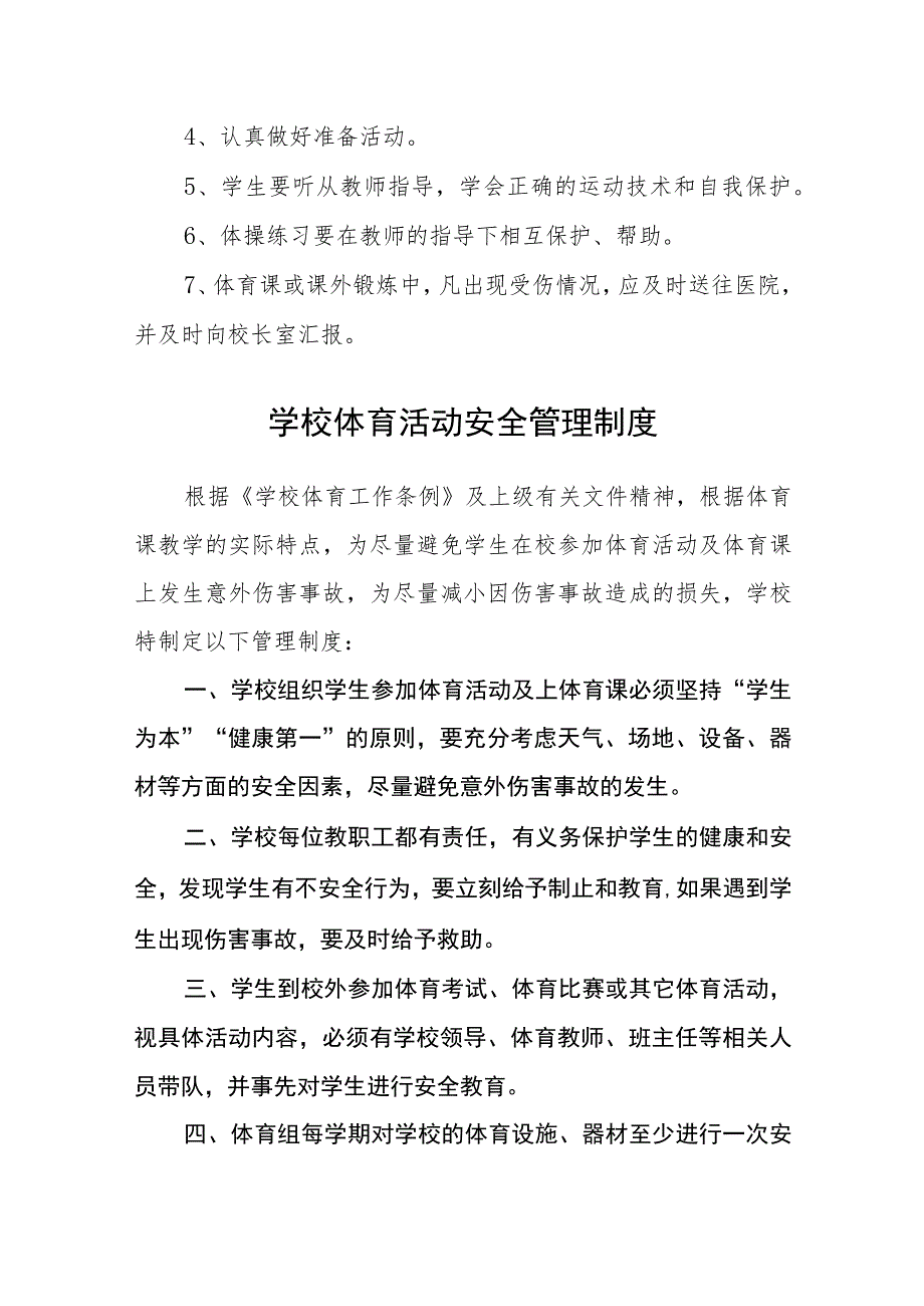 学校体育活动、体育教学安全管理制度.docx_第3页