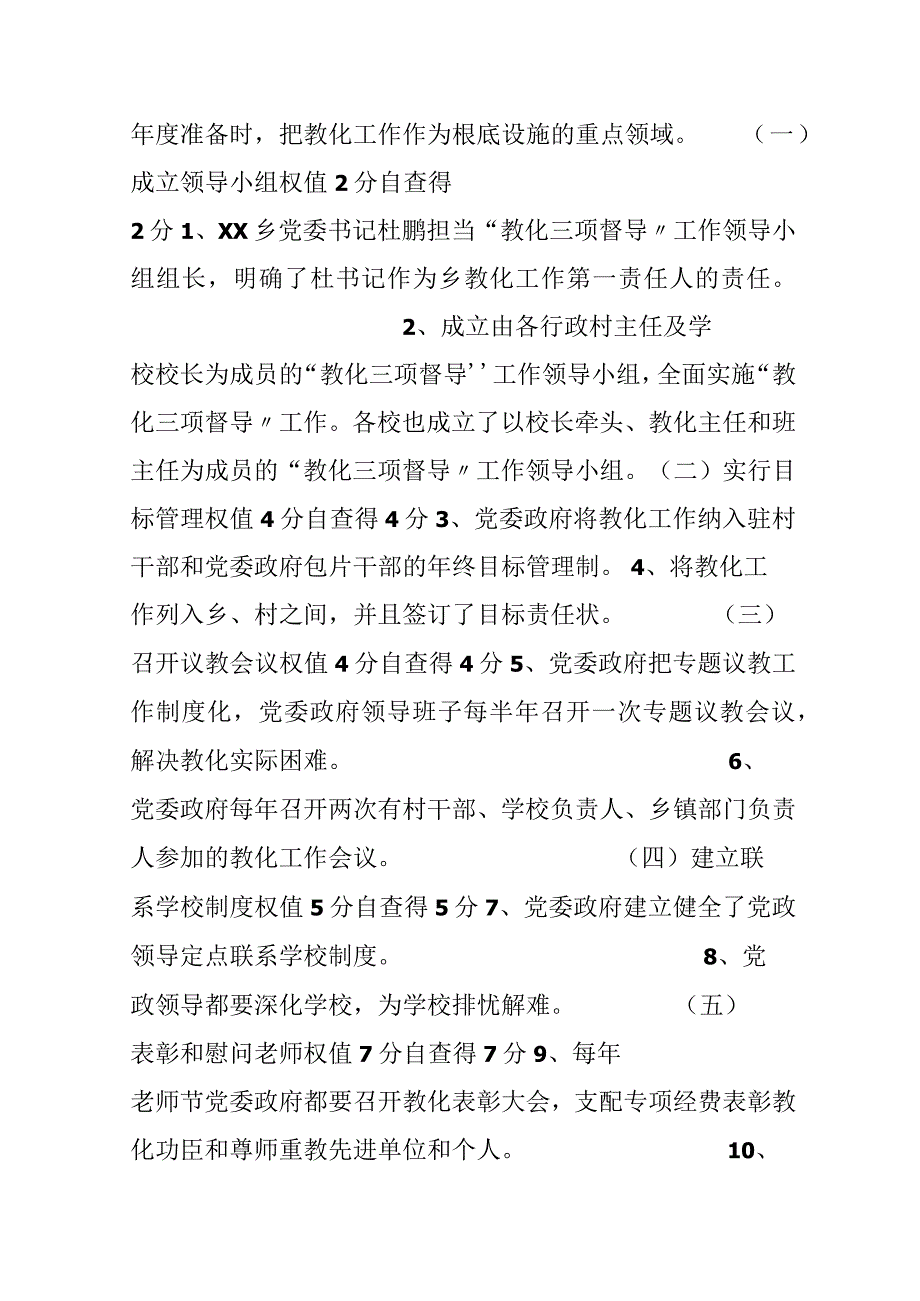 教育三项督导评估自查报告.docx_第2页