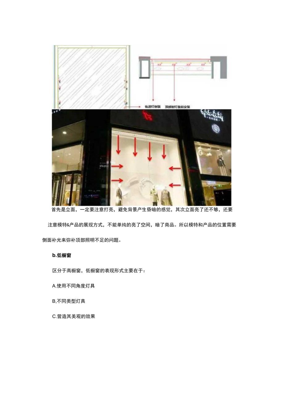 17.服装店橱窗灯光设计 营造吸引顾客的效果.docx_第3页