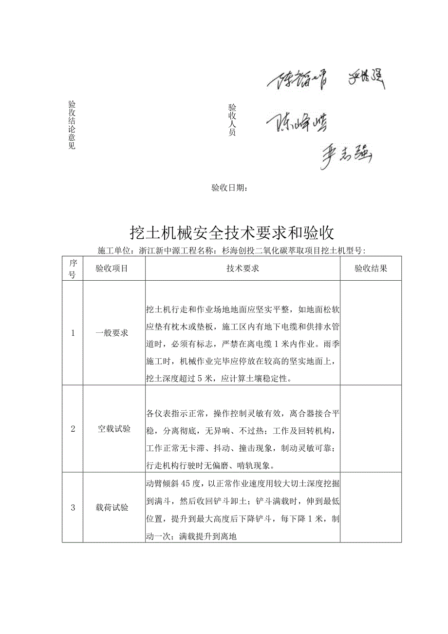 挖土机安全技术交底范文.docx_第2页