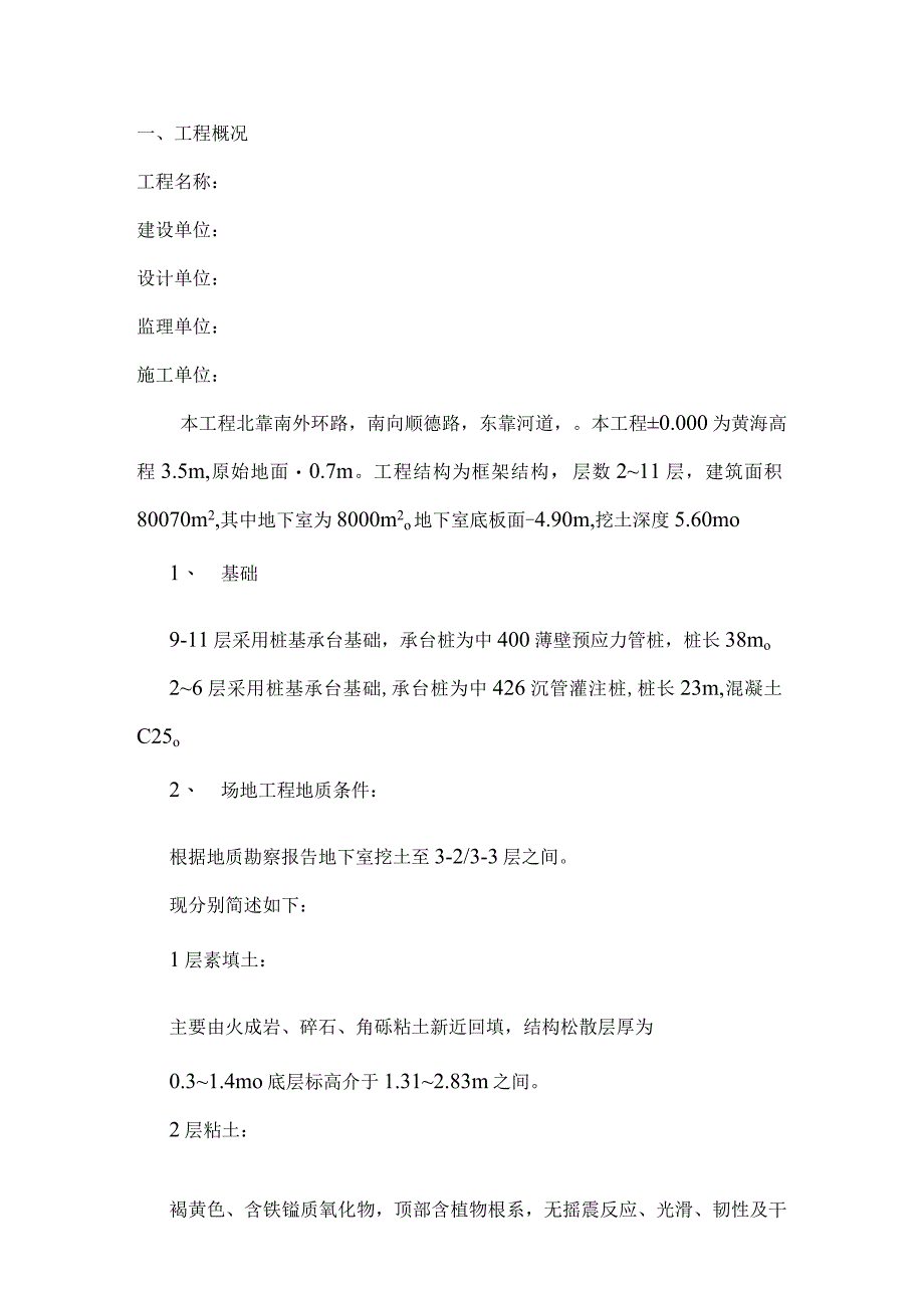 吴家村旧村改造村民安置小区建设项目范文.docx_第3页