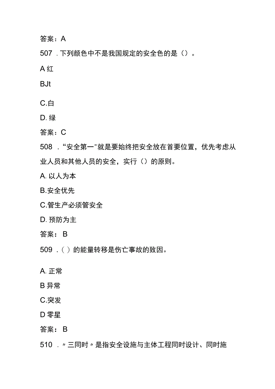 社区安全应急知识竞赛题库及答案三.docx_第3页