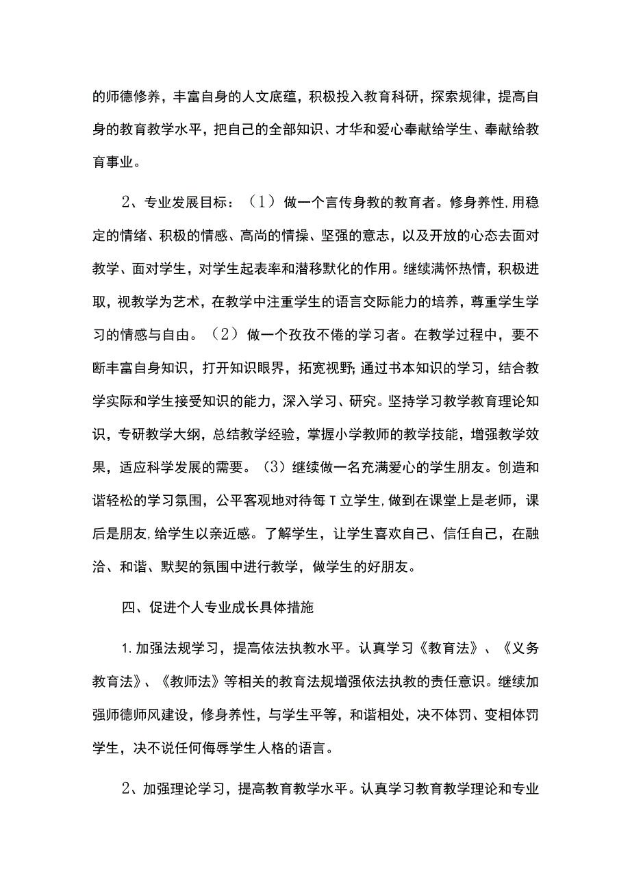 教师个人成长三年发展规划.docx_第2页