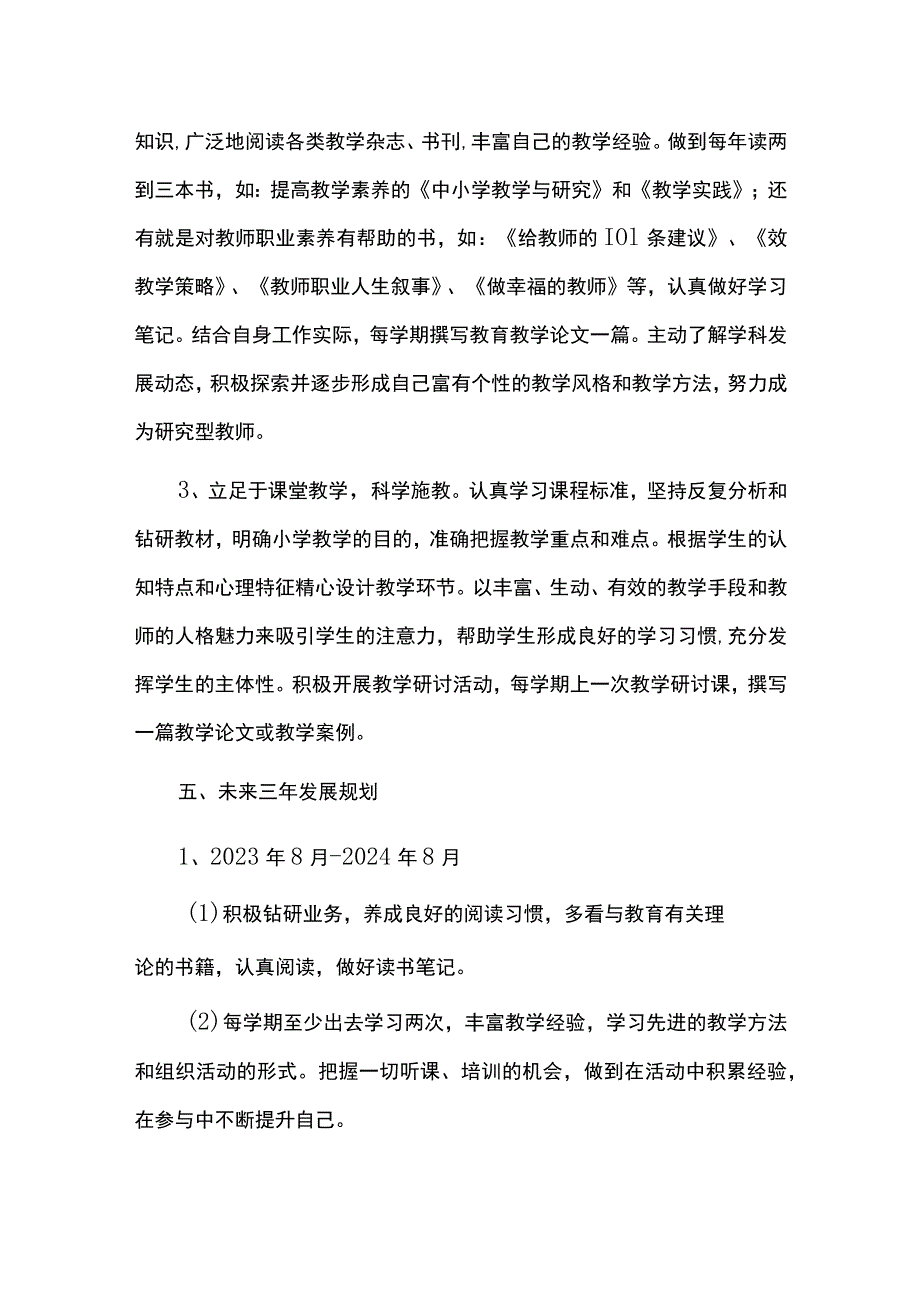 教师个人成长三年发展规划.docx_第3页