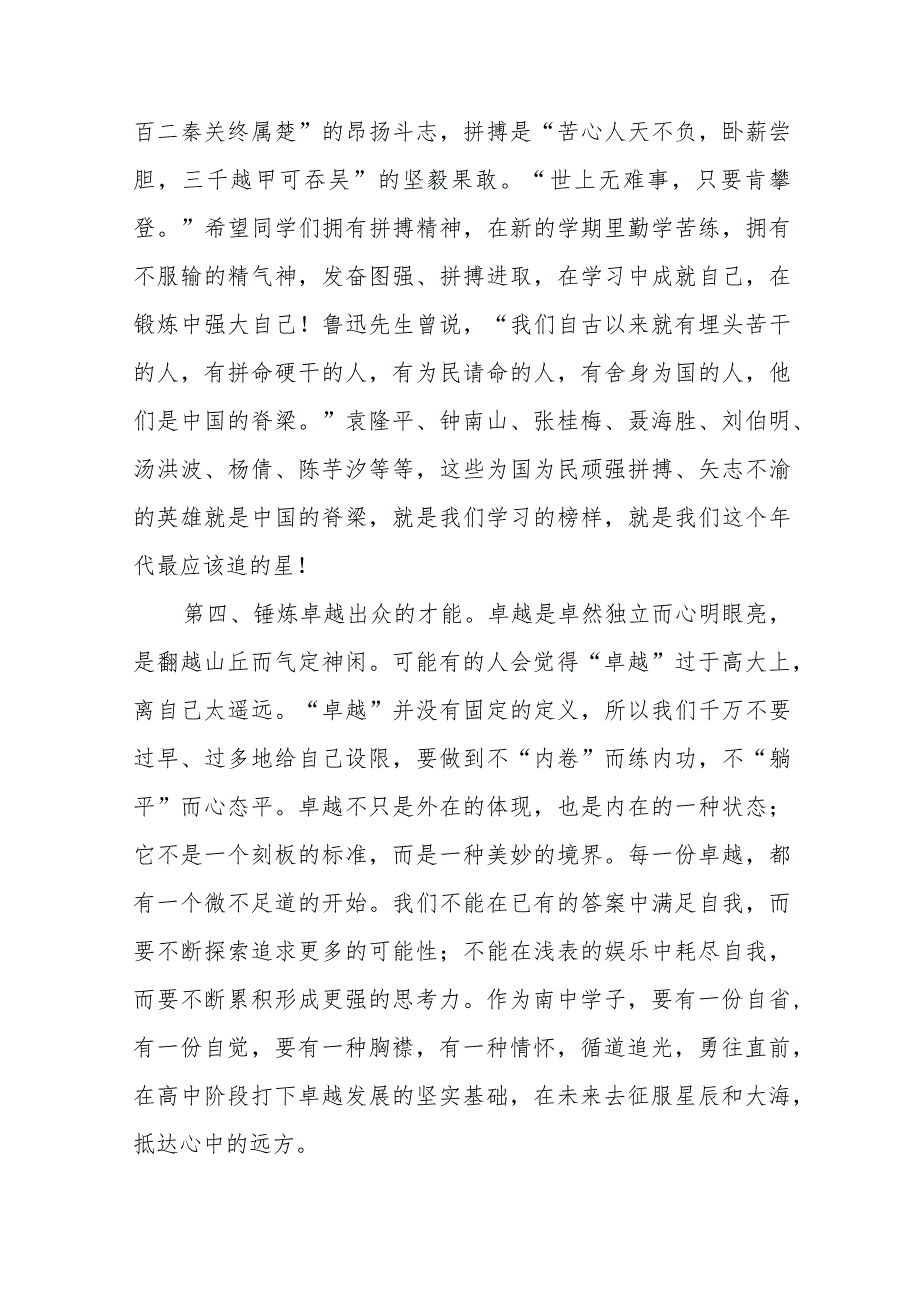 中学校长在2023年秋季学期思政第一课上的讲话提纲6篇.docx_第3页