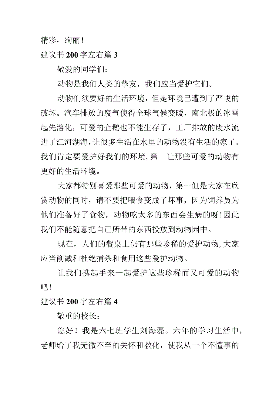 建议书200字左右.docx_第3页