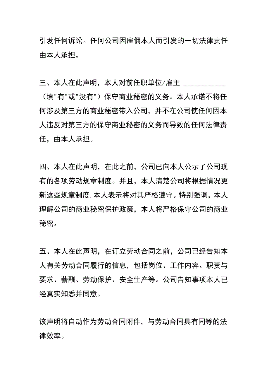 员工入职声明模板.docx_第2页