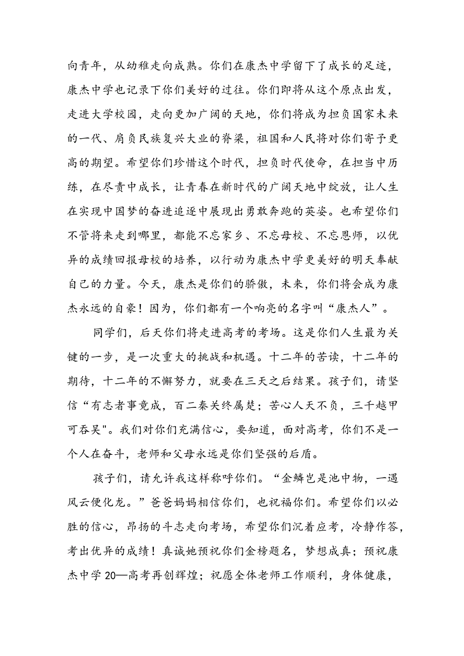 新学年开学工作校长讲话7篇.docx_第2页