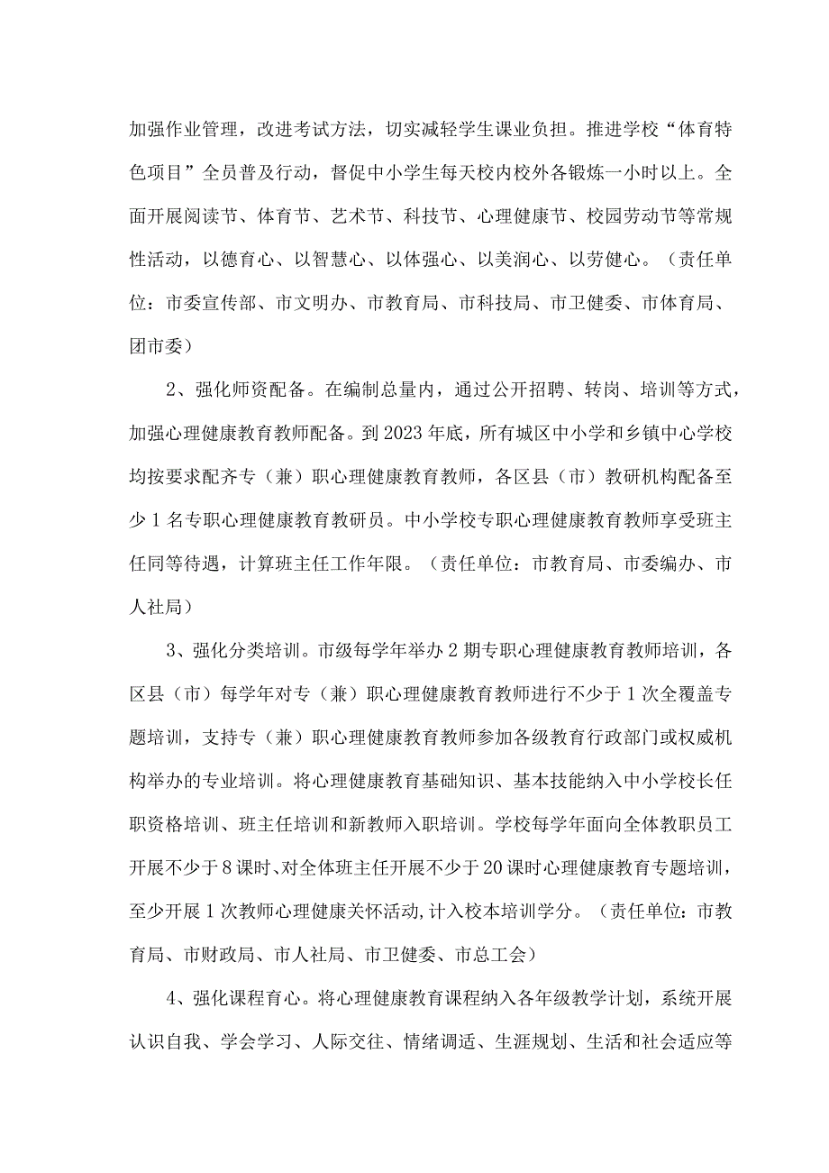 长沙市全面加强和改进新时代学生心理健康工作十五条措施（暂行）（2023年）.docx_第2页